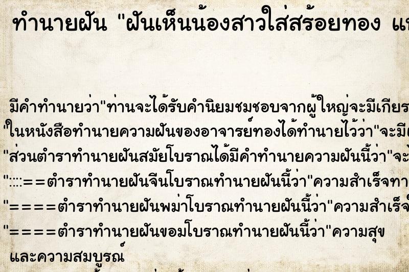 ทำนายฝันฝันเห็นน้องสาวใส่สร้อยทองแหวนเพชร ทำนายฝันทำนายฝันฝันเห็นน้องสาวใส่สร้อยทองแหวนเพชร